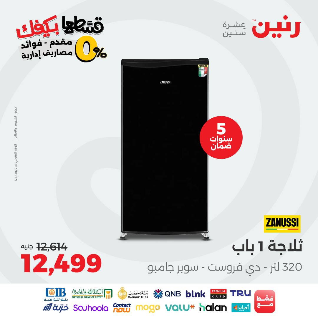 raneen offers from 2sep to 1sep 2025 عروض رنين من 2 سبتمبر حتى 1 سبتمبر 2025 صفحة رقم 16